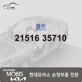 Hyundai Mobis Bolt 21516 35710 / 볼트 21516 35710