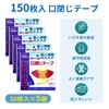 Yyciel 口呼吸防止テープ 鼻呼吸テープ 鼾防止グッズ 150枚入 いびき防止テープ 睡眠 口 テープ マウステープ