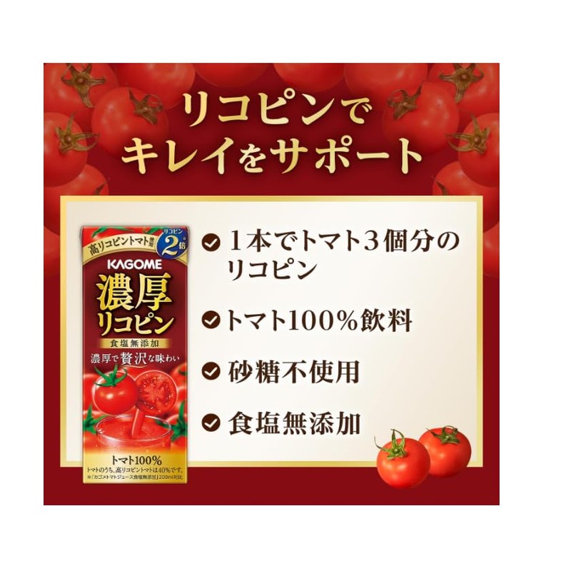 Kagome Salt-free tomato juice 2 types x 2 pack each