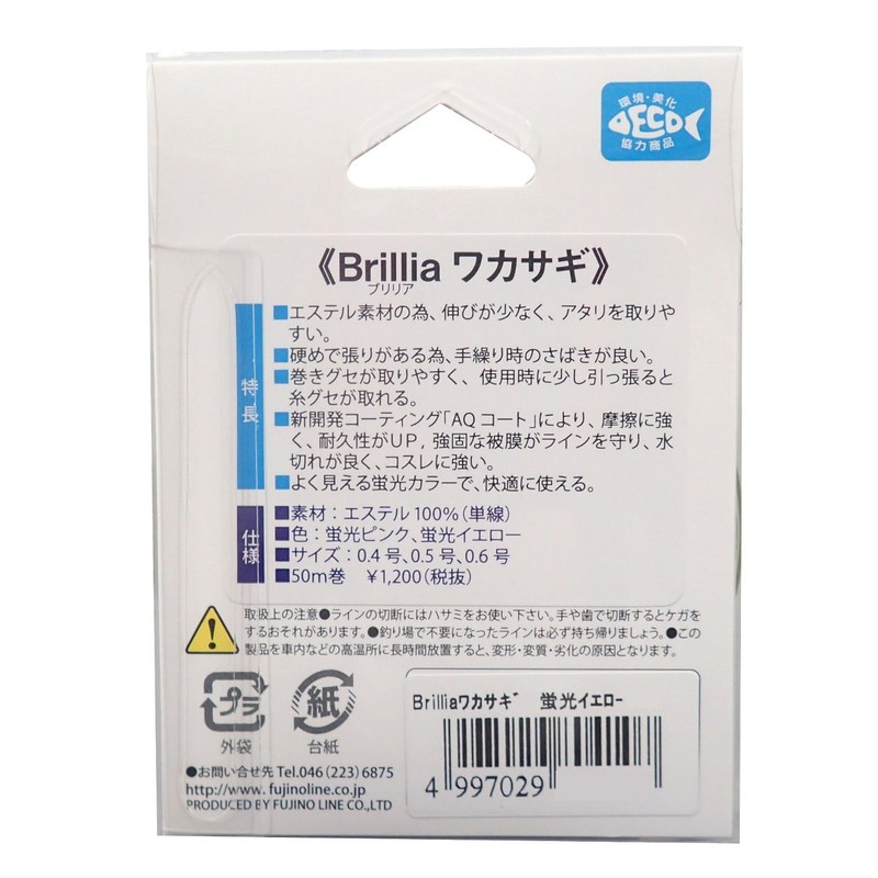 Fujino W-26Y Ester Line Hand Pulling Yarn, Brillia Wakasagi, 16.6