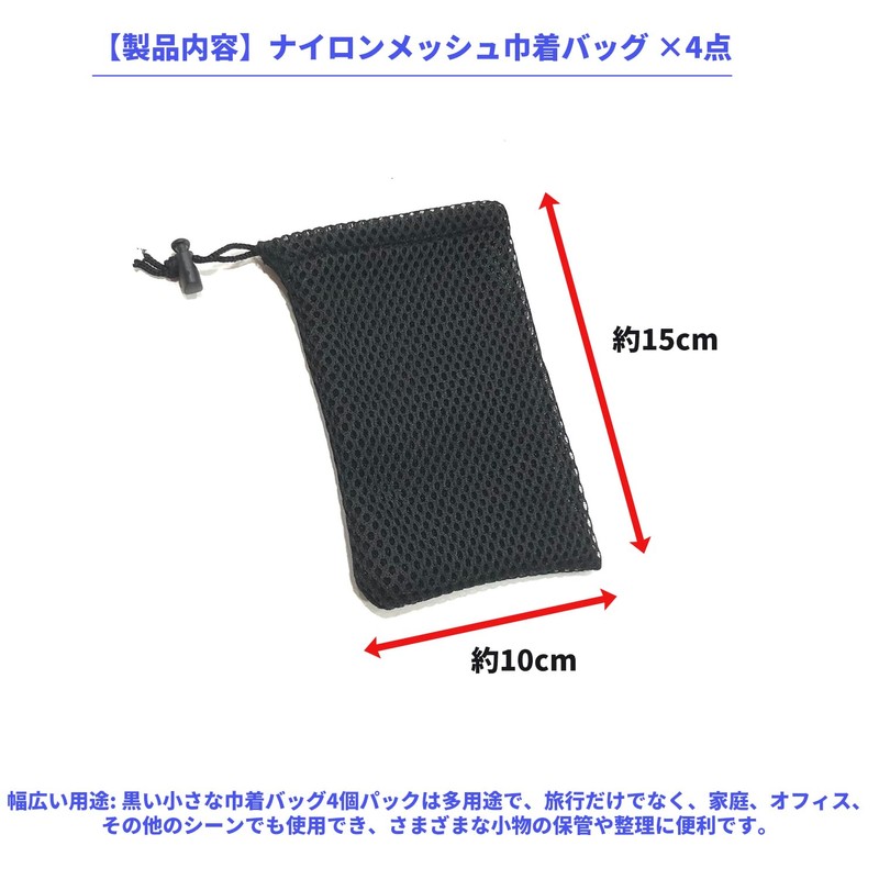 4 Pack Nylon Mesh Drawstring Bag for Audiophile 10x15cm Small