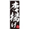 Itami Art 0060083IN Nobori, Fried Chicken, Black