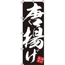 Itami Art 0060083IN Nobori, Fried Chicken, Black