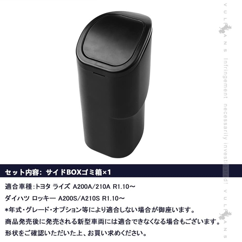 Side Box Trash Can, Rise Rocky, A200/A210 Series, Passenger Side