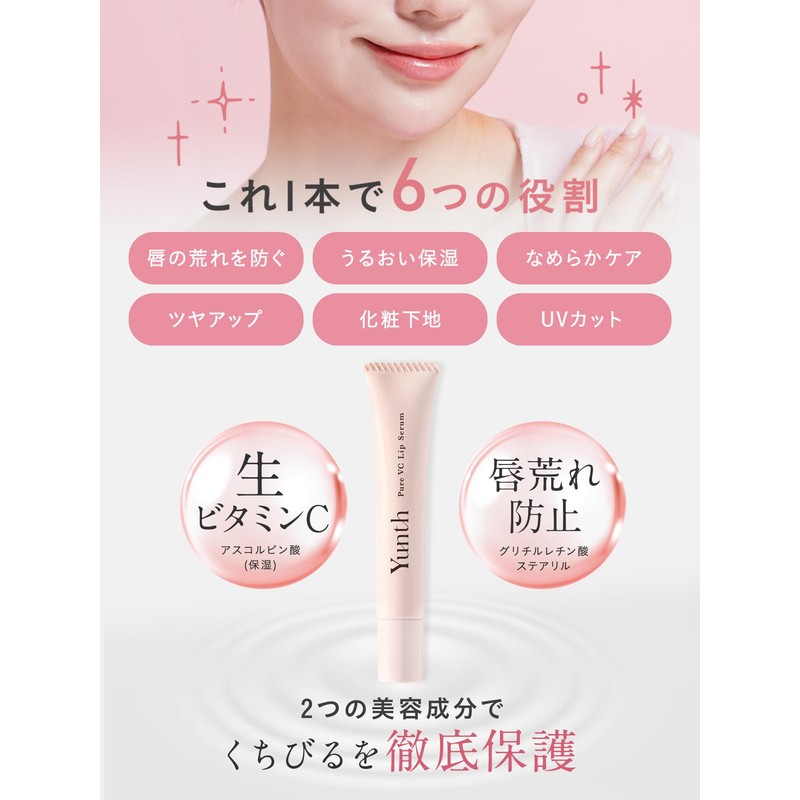 【Saki Takei Ambassador】 Yunth Raw VC Lip Serum Moisturizing Makeup