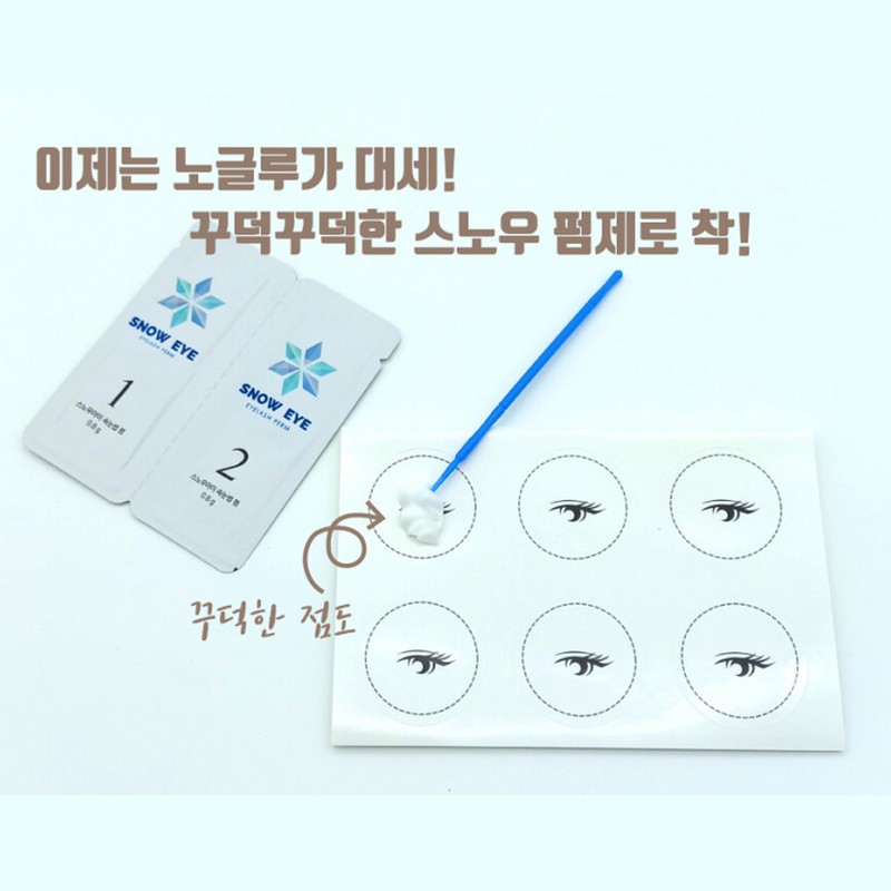 Snow Eye New Snow No-Glue Eyelash Perm Agent Gum Type