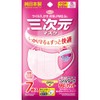 3D Mask Small/S Size 7 Pieces Baby Pink