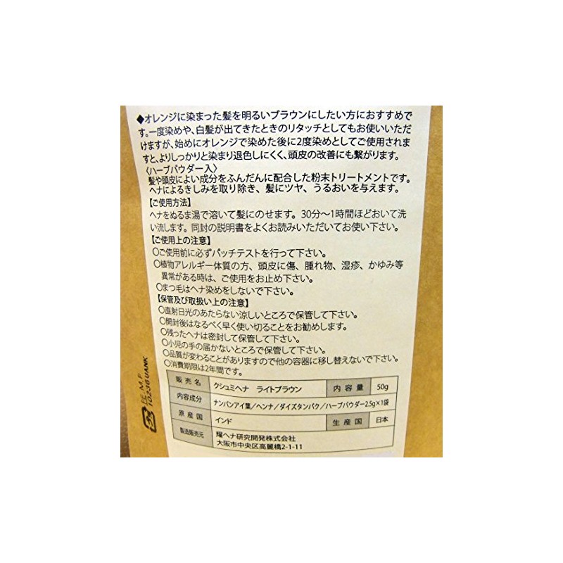 Kushumi Henna Light Brown 50g