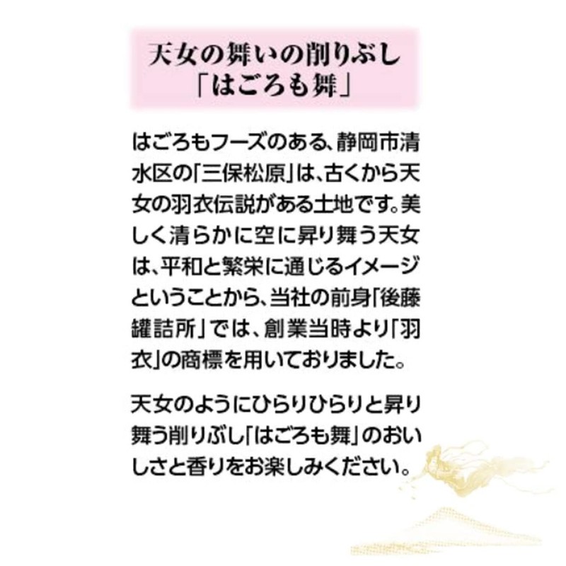 Hagoromo Roasted Soft Shaving, Hagoromomo Mai, 2.4 oz (70 g)