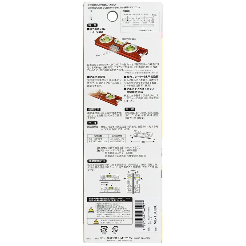 Tajima ML-160BK Mobile Level, 6.3 inches (160 mm), Black