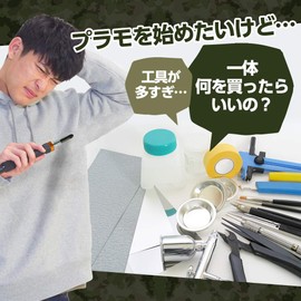 MAKANATS Plastic Model Tool Set, Tool Kit, For Making Your First One, Standard 11-Piece Set