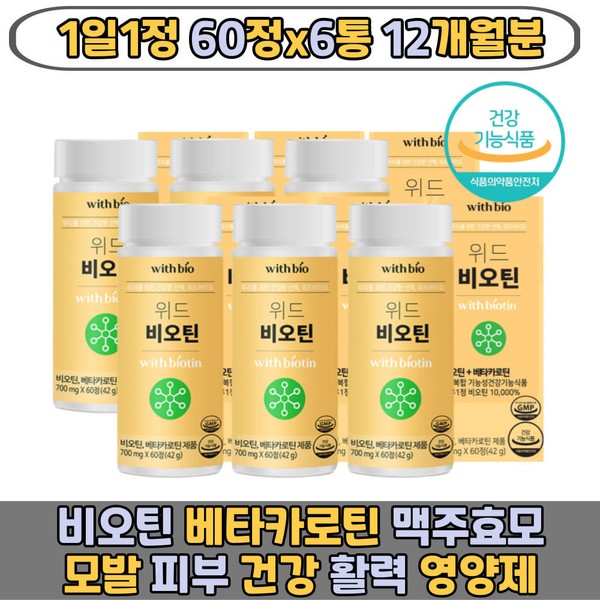 Complex functional nutrient biotin + beta-carotene, 60 tablets in one capsule for skin health and vitality, 6 bottles for December, natural recovery of physical strength weakened by aging / 복합기능성영양제 비오틴+베타카로틴 피부건강과 활력을 한캡슐에 60정 6통 12월분 노화로 약해진 체력회복 자연