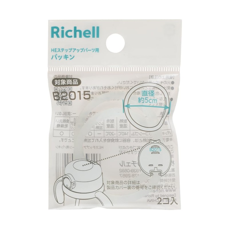 Richell Hanaemi Step Up Parts Gasket (2 Pieces)