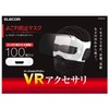 Elecom VR-MS100 Protective Mask for VR Goggles (100 Pack)