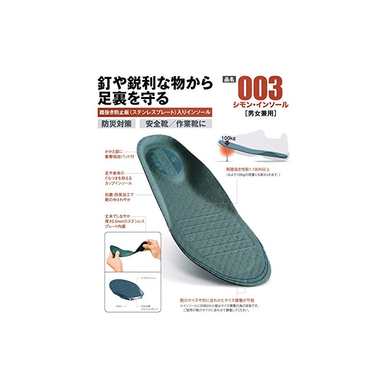 シモン 踏抜き防止板入り インソール 003 LL寸 STELLINSOLE003LL