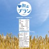 Kinoshita Flour Milling Trial Drinking Bran, 4.2 oz (120 g)