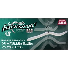 JACKALL Flick Shake 500 4.8 Inch Marhata Sherbet