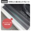 COZENTA Scuff Plate Side Step Guard Magnetic Anti-Slip Easy Installation