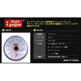 Auto Gauge 52Φ SM White Face with Tachometer