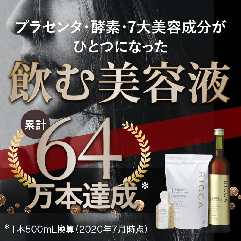 RICCA 320000 プラセンタドリンク スマートパック 30包 (15g×30) 高濃度プラセンタエキス/植物酵素 配合 (生プラセンタ/コラーゲン/ヒアルロン酸)