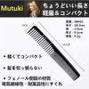 Mutuki Kusi-12 Men's Comb, Cut Comb, Anti-Static, Unisex