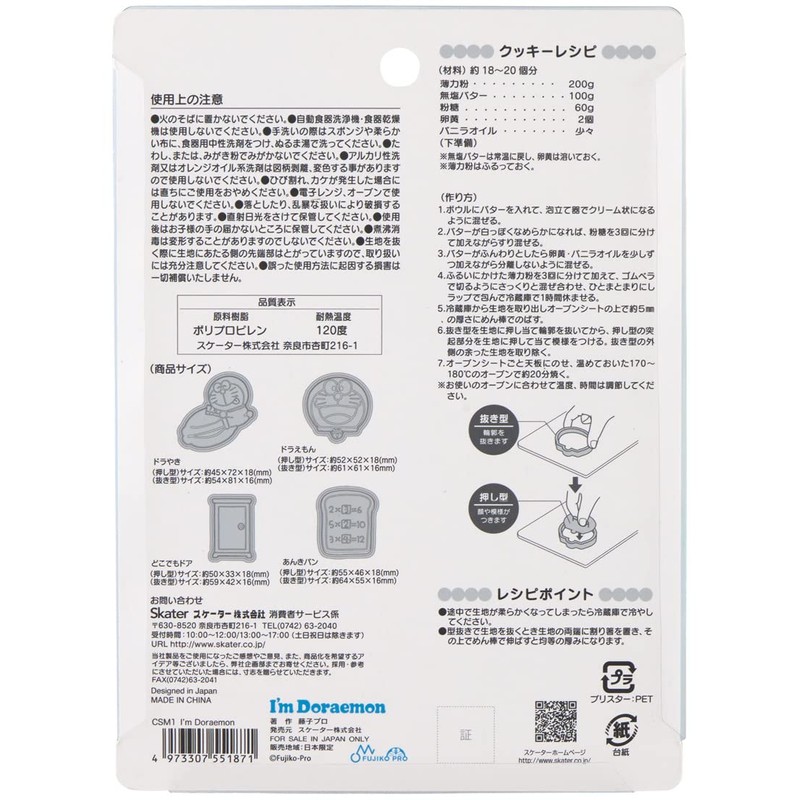 Skater CSM1-A Stamp Cookie Cutter, Bread Cutter, I'm Doraemon, Sanrio,