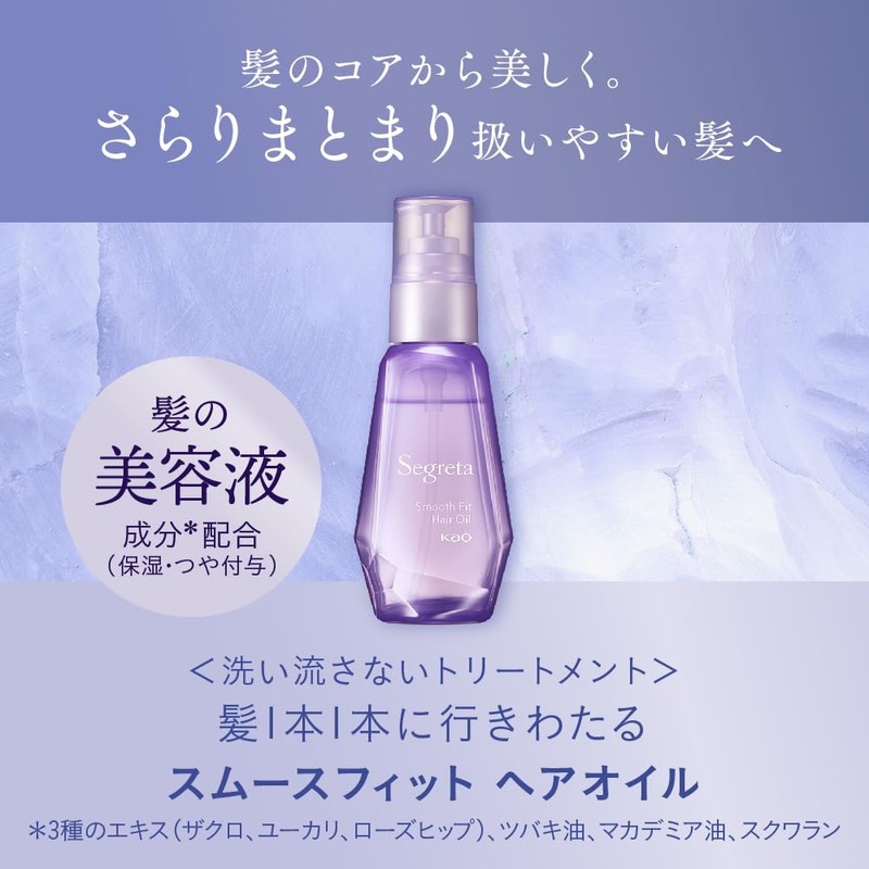 Segreta Smooth Fit Hair Oil