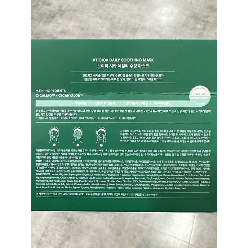 VT Cica Daily Soothing Mask / 브이티 시카 데일리 수딩