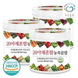 20 kinds of vegetable mix powder, powder, powder 250gx3 cans, mixed concentrated vegetables, green vegetables, sugar-free juice / 20종 야채 믹스 분말 가루 파우더 250gx3통 혼합 농축 채소 그린야채 무설탕 주스
