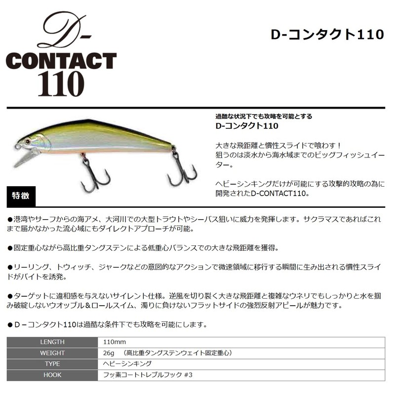 Smith LTD D-Contact 110 No.50 Pearl Pink Laser