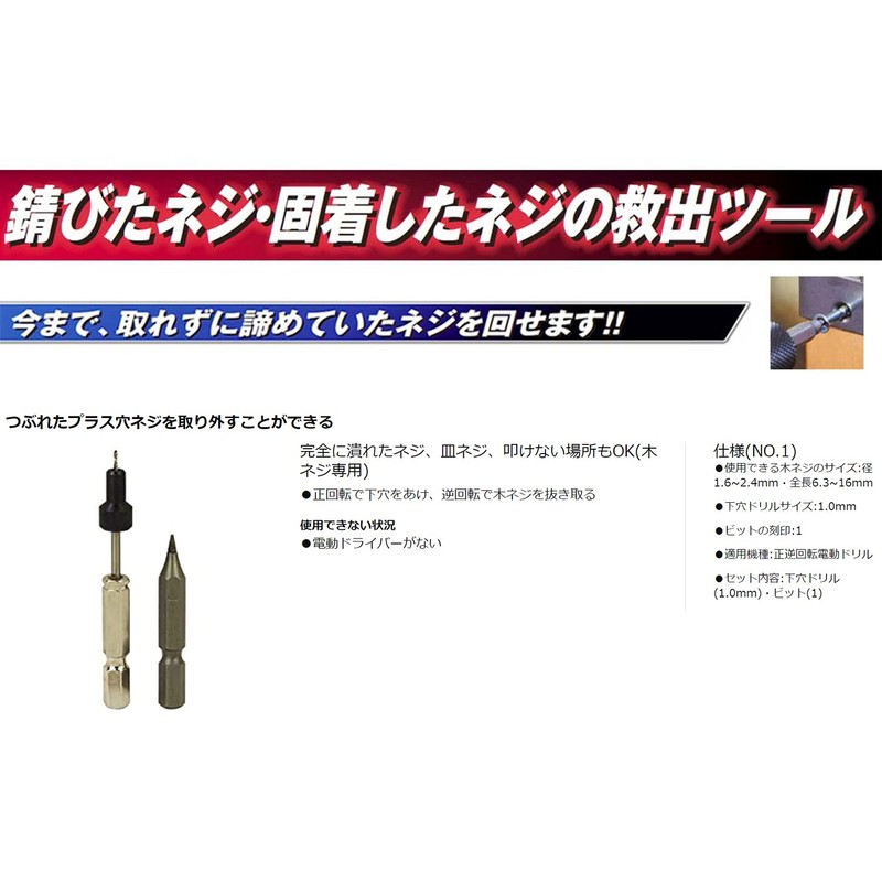SK11 Screw Extractor Bit No. 1