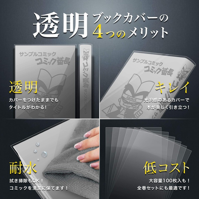 Comic Bancho Transparent Book Cover, 40 Microns Thick, B6 Version