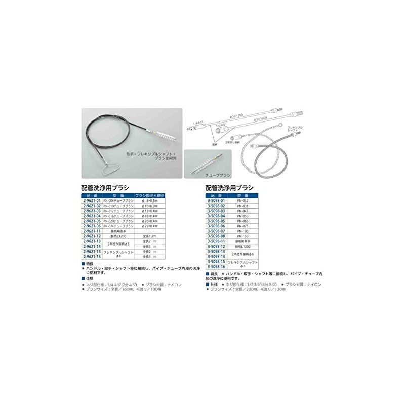 As One Pipe Cleaning Tube Brush PN-016 φ16 /2-9621-04