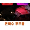 자동차 은하수 USB 무드등 엠비언트 라이트 풋등 조명 실내등 오로라