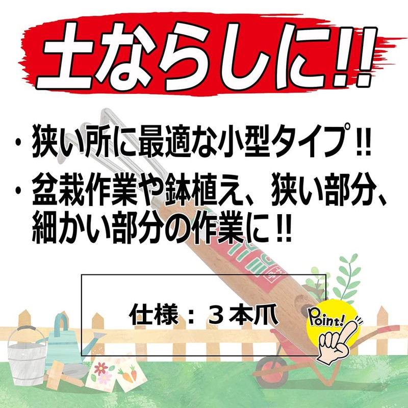 千吉 ミニクマデ 盆栽 狭い所の土ならし・土おこし用 SGMT-3
