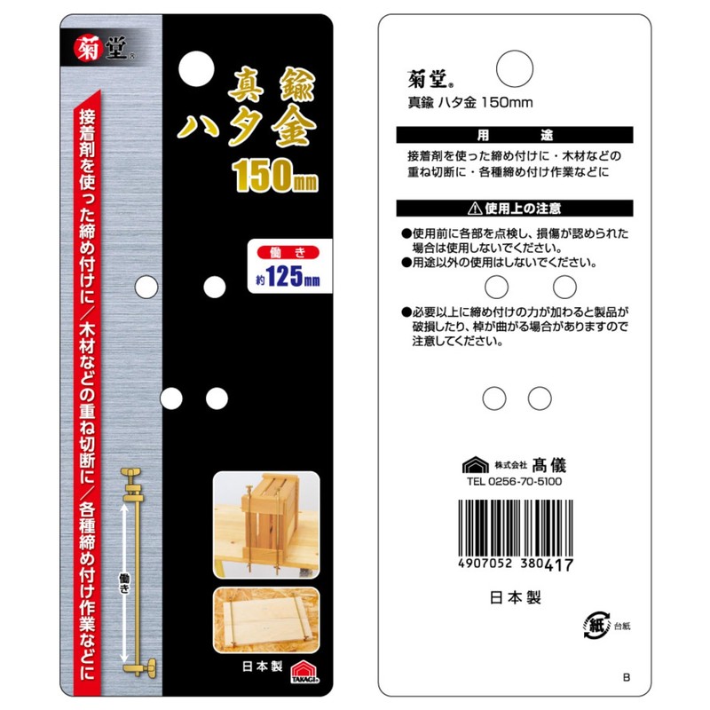 Takagi GISUKE Brass, Grouper, 5.9 inches (150 mm)