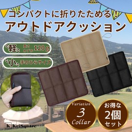 KeiSquare Folding Cushion, Cushion, Outdoor, Lightweight, Compact, Portable, Seat, Camping, BBQ, Mountain Climbing, Leisure, Set of 2 (Brown, 2 Pack)