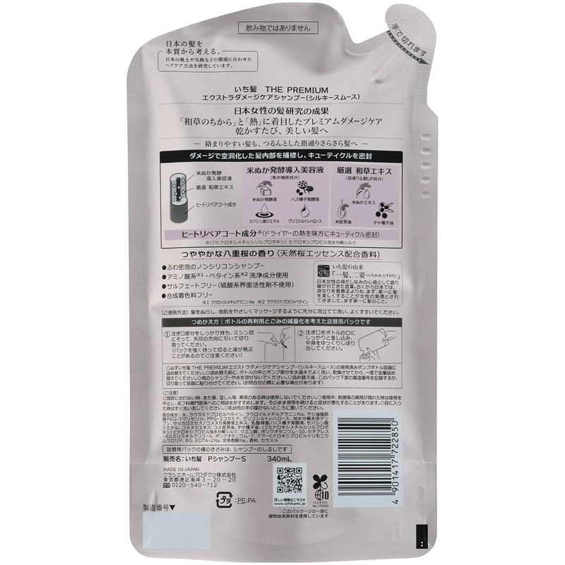 Ichikami The Premium Extra Damage Care Shampoo (Silky Smooth), Refill,