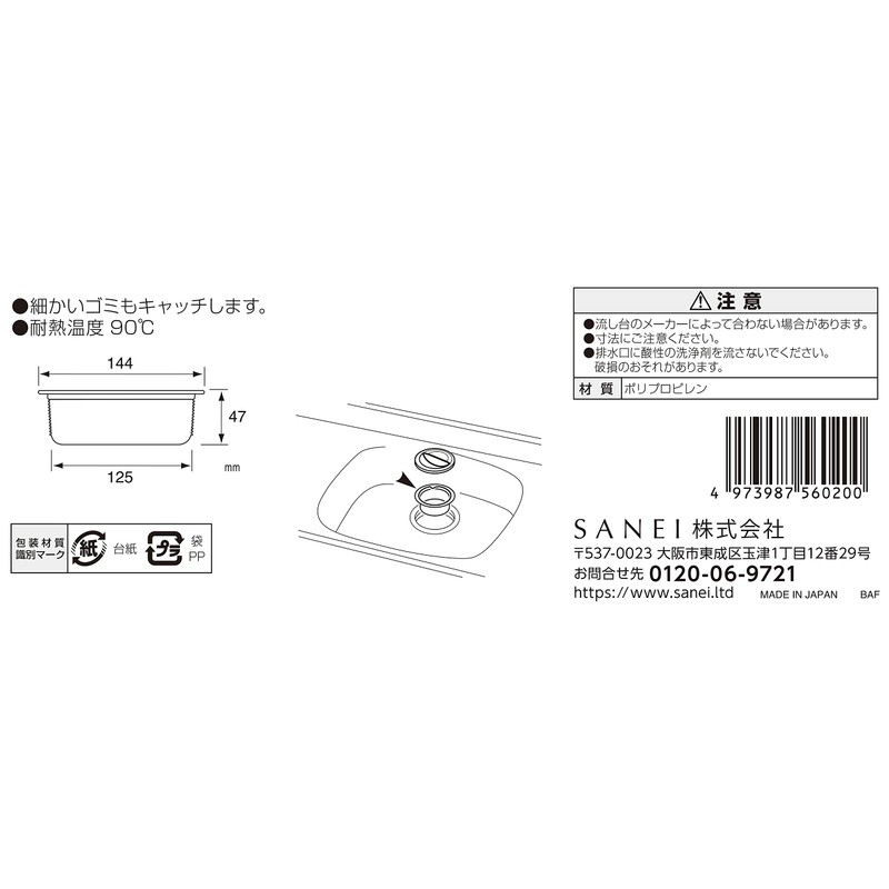 SANEI (サンエイ) Kitchen Sink Drain Strainer Basket, Heat Resistant up