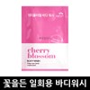 Kkoch-eul-deun-namja 꽃을든남자 체리블라썸 바디워시 10ml x 1000개 / 일회용 The Man with the Flower Cherry Blossom Body Wash 10ml x 1000 pieces / Disposable