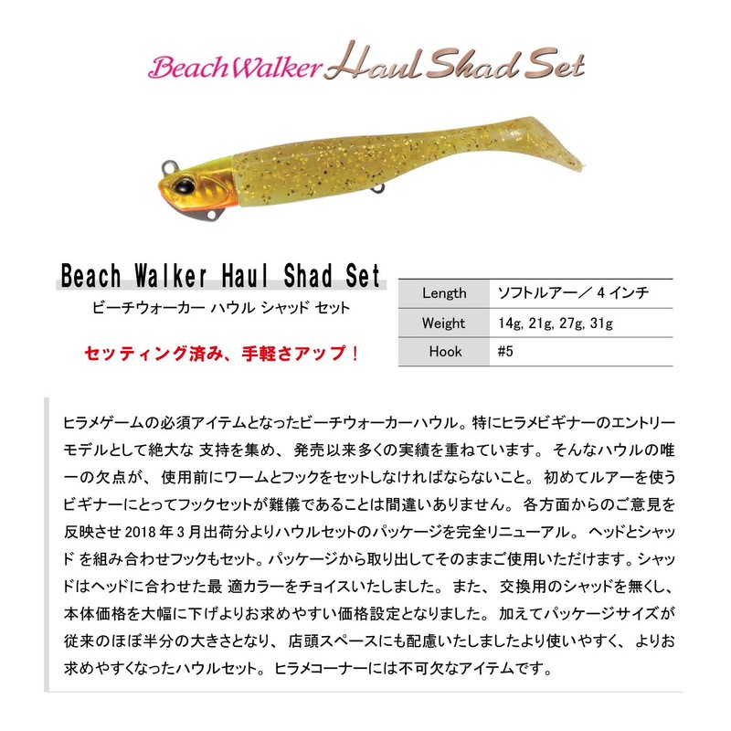 DUO (Duo) Lure BW Haul Set 1.09 oz (31 g)