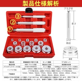 Bearing Press Fitting Tool, Bearing Race Seal Screwdriver, 17 Piece Set, 14 Types of Attachments, 3 Handles, 3 Handles, 0.4 - 1.7 inches (10 - 42 mm) Bearings, Press Fitting Tool, Installation Tool