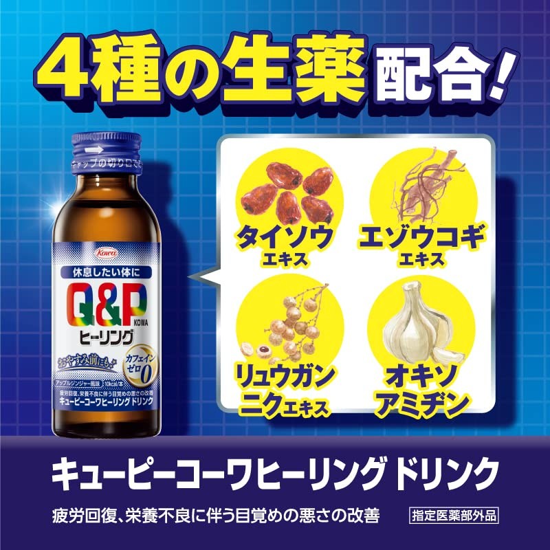 【指定医薬部外品】キューピーコーワヒーリングドリンク 100mL×3本 疲労回復・予防 目覚めの悪さの改善 カフェインゼロ