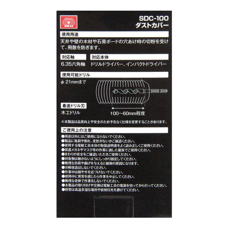 SK11 SDC-100 Dust Cover for Dust, Made in Japan, Drill