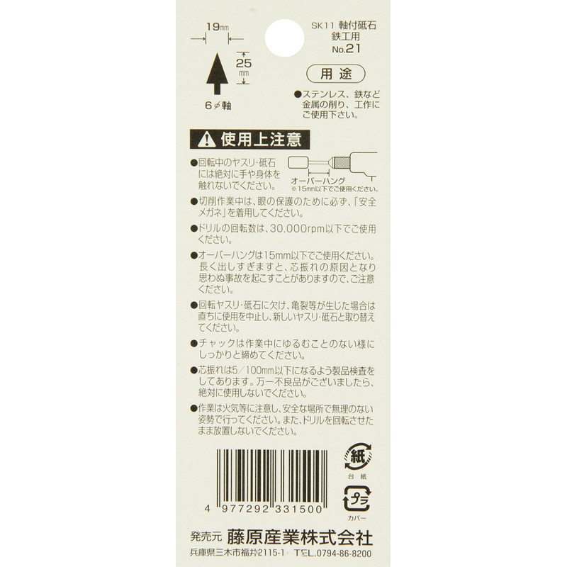 SK11 Whetstone with Shaft for Ironworking, 0.7 x 1.0 inches