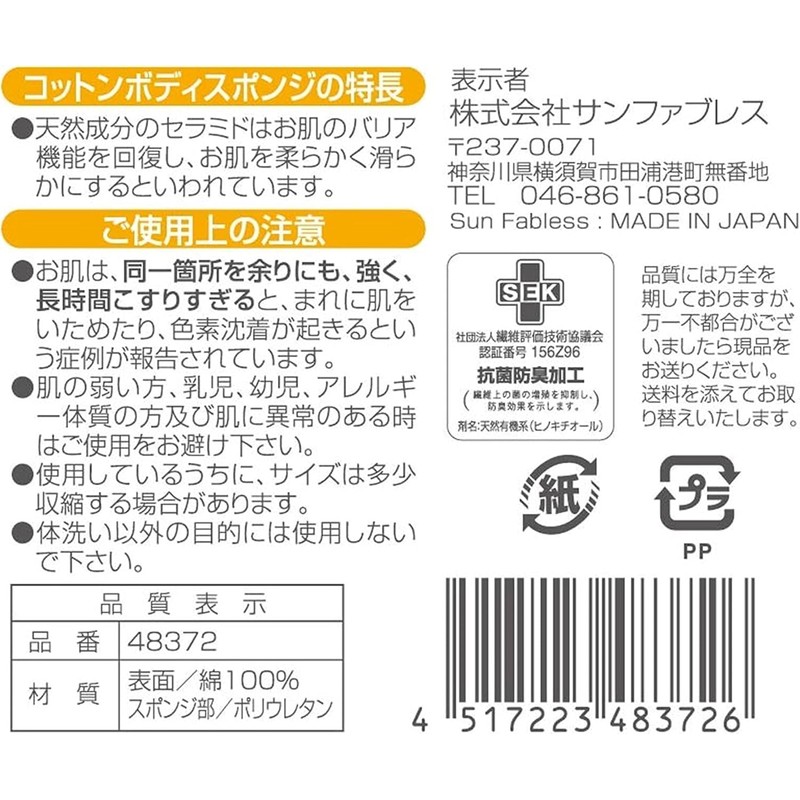 Sanfabless Foaming Pure Cotton Sponge