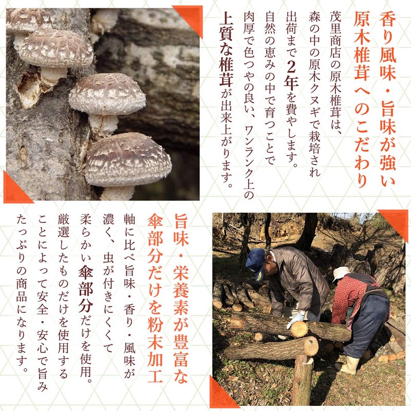 Mori Shoten Oita Prefecture Fragrant UMAMI Shiitake Mushroom Powder, 1.8