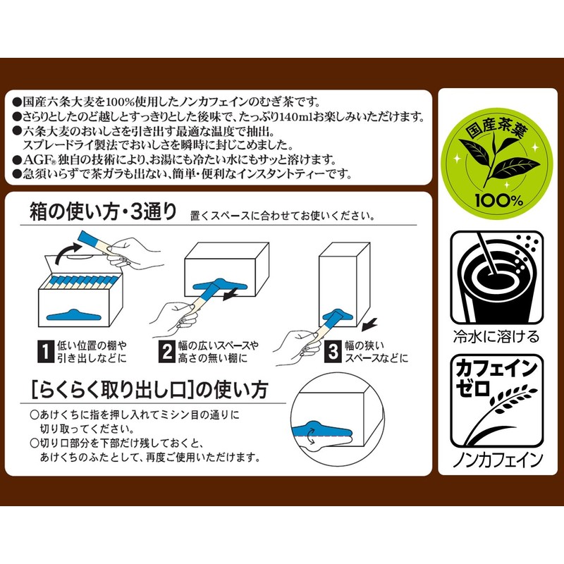 AGF New Tea Jin Fast Melting Umamicha Mugicha Sticks, 100