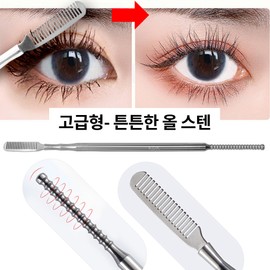 스킨솝 속눈썹 빗 브러쉬 래쉬 마스카라 연장 아이래쉬, 스테인레스, 1개 Skin Soap Eyelash Brush Lash Mascara Extension Eye Lash, Stainless Steel, 1 Piece