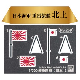 Pit Road W47NH 1/700 Sky Wave Series Japanese Navy Heavy Thunder Ship Northern Top Flag and Ship Name Plate Etched Parts Plastic Model